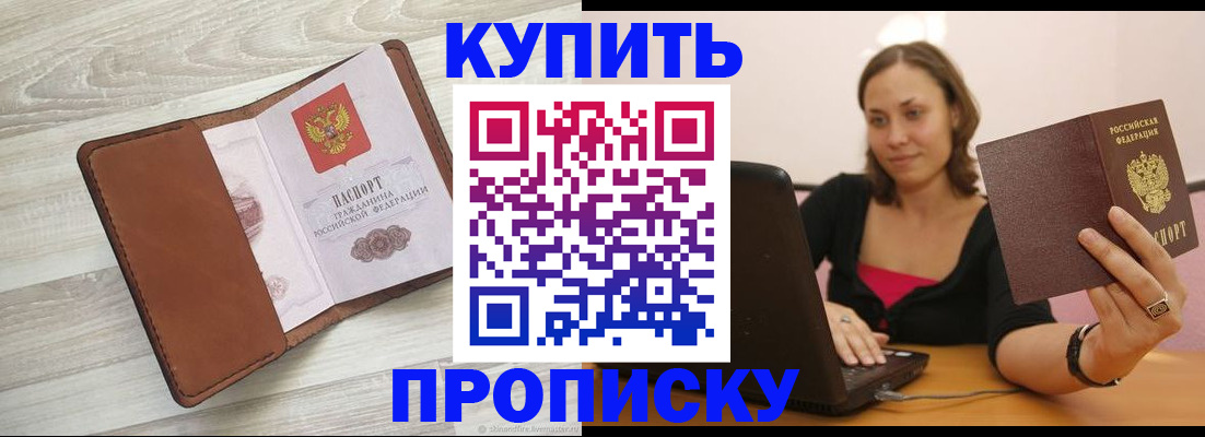 временная прописка в Миассе