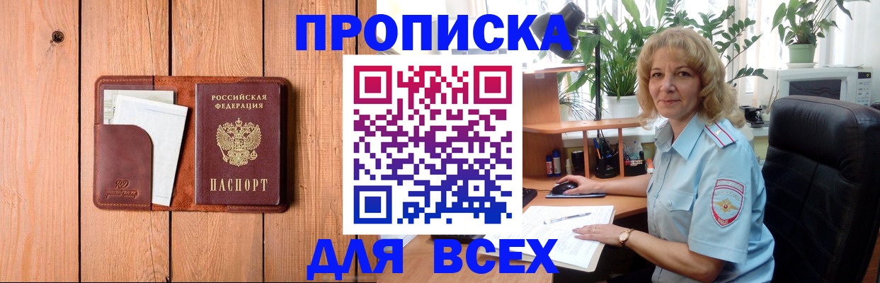 прописка от собственника в Миассе