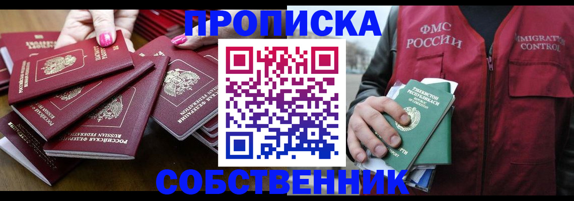 временная регистрация поиск в Миассе